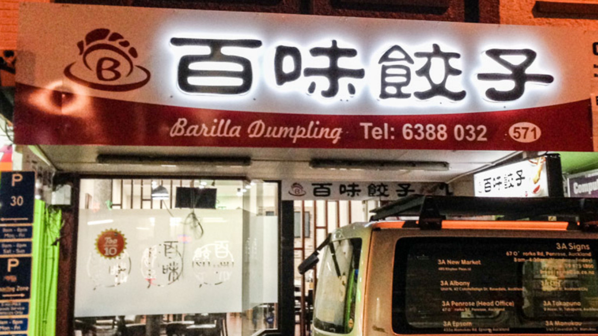 Barilla Dumpling Menu